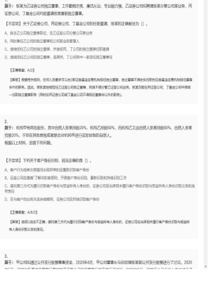 【证券基本法律法规】证券从业资格考试组合题型33