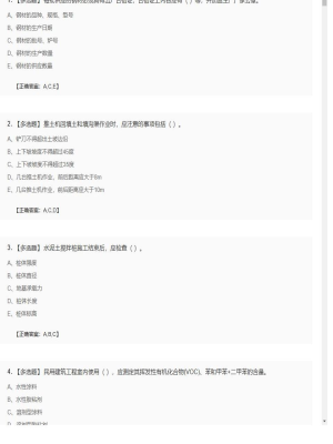【建筑工程】一级建造师多选题训练90