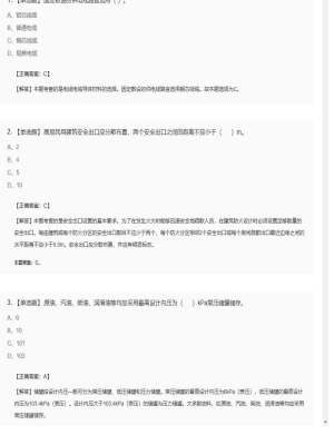【技术实务】一级消防工程师单选题加多选题220