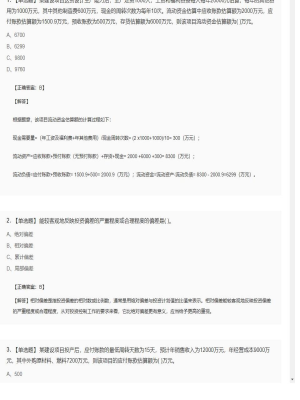 【工程计价】造价工程师单选题和多选题131