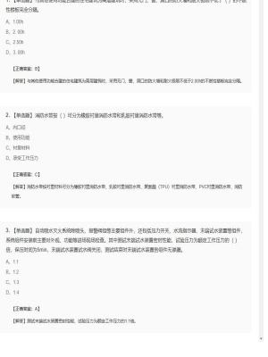 【综合能力】一级消防工程师单选题专项选练87
