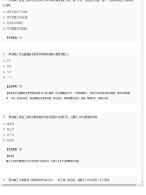 【项目管理】一级建造师单选题和多选题255