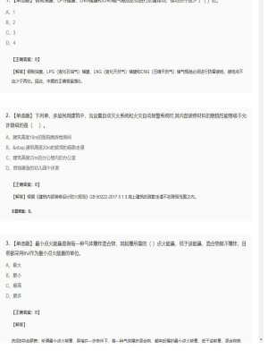 【技术实务】一级消防工程师单选题和多选题176