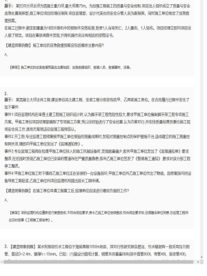 【水利工程】一级建造师案例题专项训练25