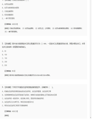 【综合能力】一级消防工程师多选题专项训练53