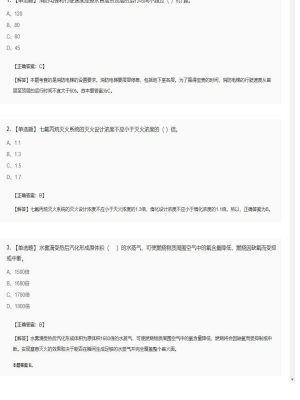 【技术实务】一级消防工程师单选题加多选题96