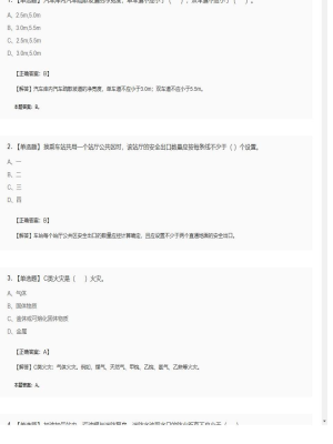【技术实务】一级消防工程师单选题加多选题282