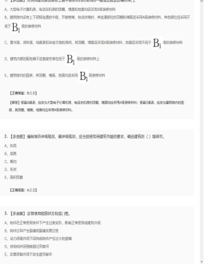 【建筑工程】一级建造师多选题训练61