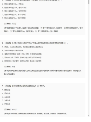 【综合能力】一级消防师多选题专项训练57