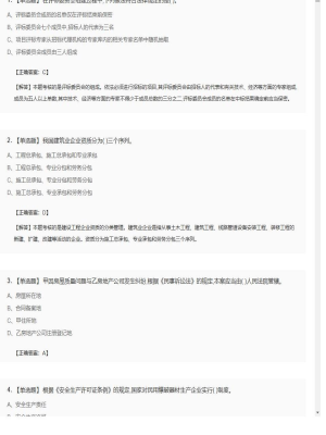 【工程法规】二级建造师单选题专项训练6