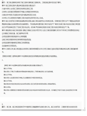 【案例分析】监理工程师简答题和分析题112