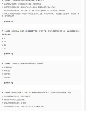 【合同管理】监理工程师单选题、多选题122