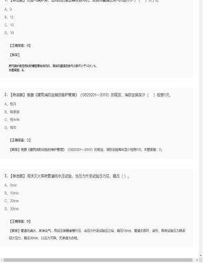 【综合能力】一级消防工程师单选题专项选练38