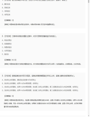 【合同管理】监理工程师不定项专项训练165