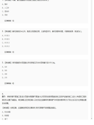 【市政工程】二级建造师单选题和多选题加案例题104