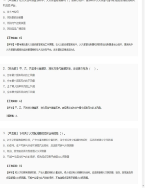 【技术实务】一级消防工程师单选题和多选题290