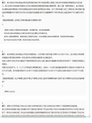 【水利工程】一级建造师案例题专项训练73