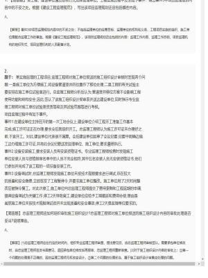 【案例分析】监理工程师简答题专项训练91