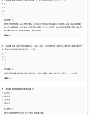 【技术实务】一级消防工程师单选题和多选题220