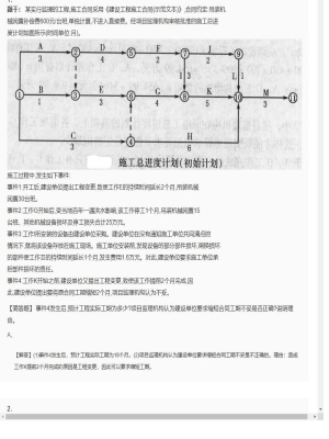 【案例分析】监理工程师简答题专项训练62