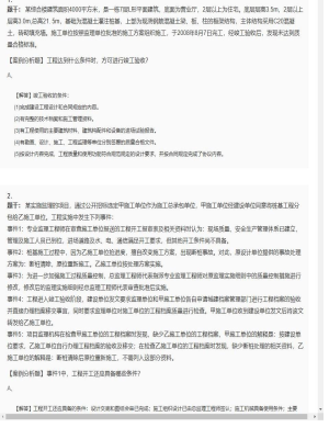【案例分析】监理工程师简答题和分析题173