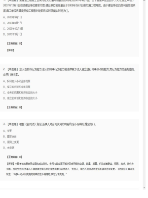 【工程法规】二级建造师单选题专项训练34