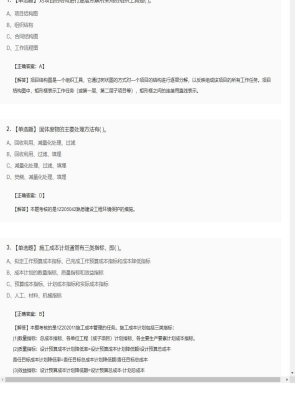 【项目管理】一级建造师单选题和多选题147