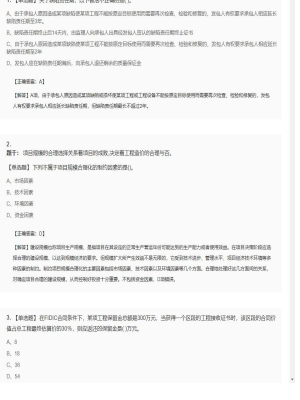 【工程计价】造价工程师单选题和多选题60