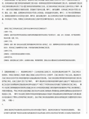 【建筑工程】二级建造师案例题专项训练43