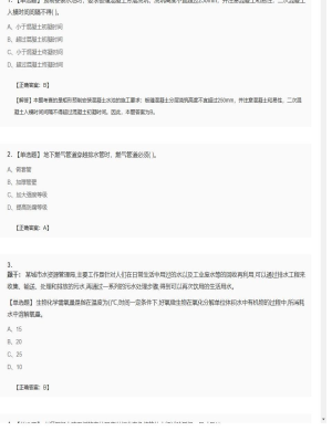 【市政工程】二级建造师单选题加多选题304