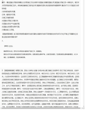【水利工程】一级建造师案例题专项训练60