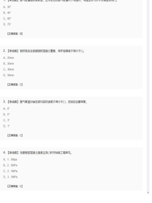 【市政工程】二级建造师单选题和多选题加案例题177