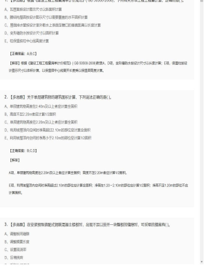 【技术与计量（土建）】造价工程师多选题专项训练44