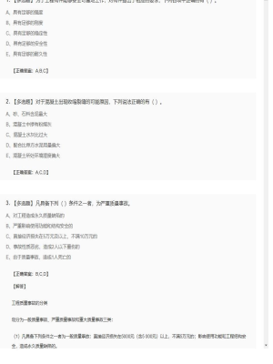 【建筑工程】一级建造师多选题训练4