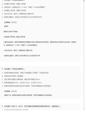 【技术与计量（土建）】造价工程师多选题专项训练32
