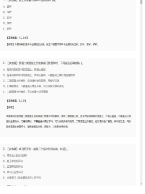 【水利工程】二级建造师多选题训练58