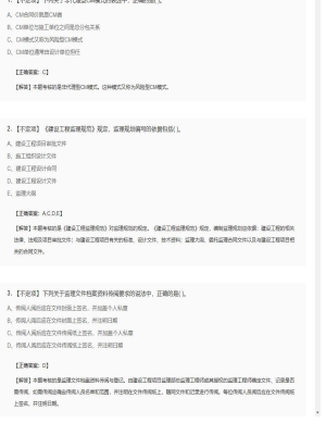 【理论与法规】监理工程师不定项、单选题和多选题171