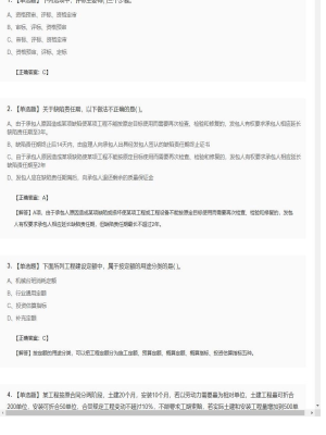 【工程计价】造价工程师单选题和多选题253
