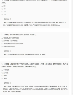 【技术实务】一级消防工程师单选题加多选题107