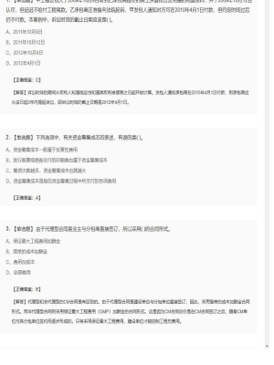 【造价管理】造价工程师单选题、多选题153