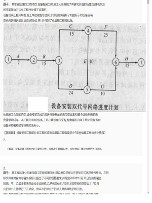 【案例分析】监理工程师简答题专项训练83