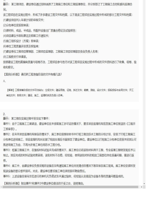 【案例分析】监理工程师简答题和分析题89