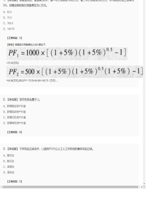 【工程计价】造价工程师单选题和多选题185