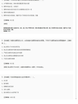 【综合能力】一级消防工程师多选题专项训练35
