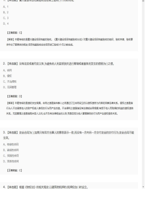 【工程法规】二级建造师单选题专项训练27
