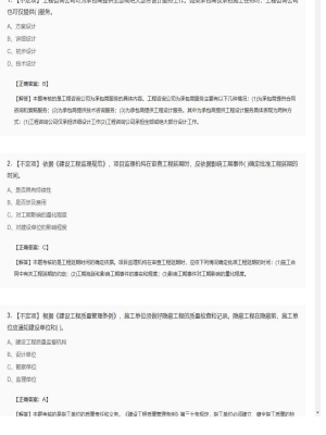 【理论与法规】监理工程师不定项、单选题和多选题170