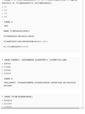 【造价管理】造价工程师单选题、多选题92