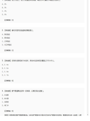 【市政工程】二级建造师单选题和多选题加案例题270