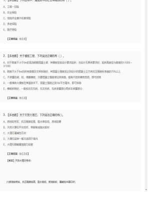 【建筑工程】一级建造师多选题训练53