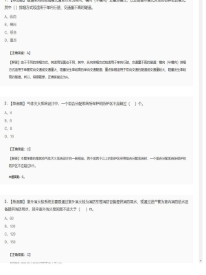 【技术实务】一级消防工程师单选题加多选题301